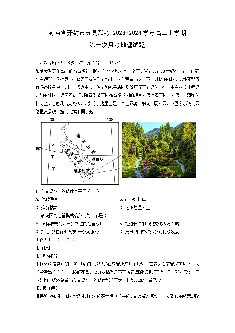 河南省开封市五县联考2023-2024学年高二（上）第一次月考地理试卷（解析版）第1页