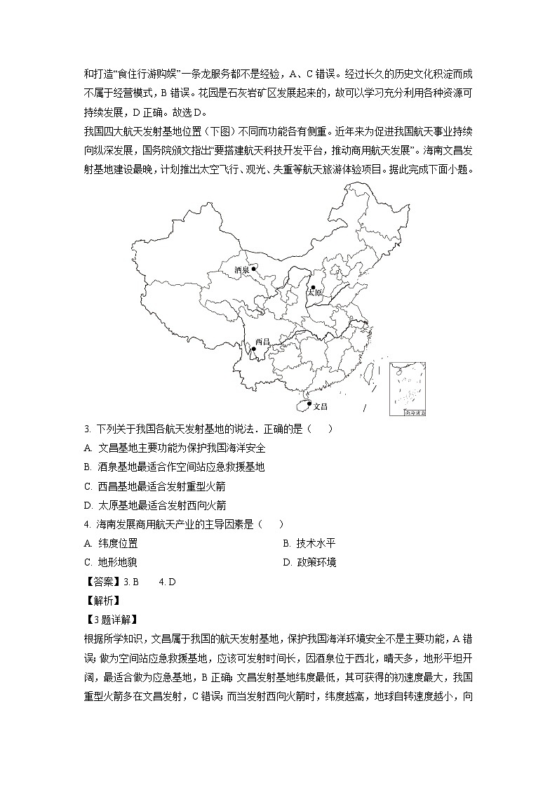 河南省开封市五县联考2023-2024学年高二（上）第一次月考地理试卷（解析版）第2页