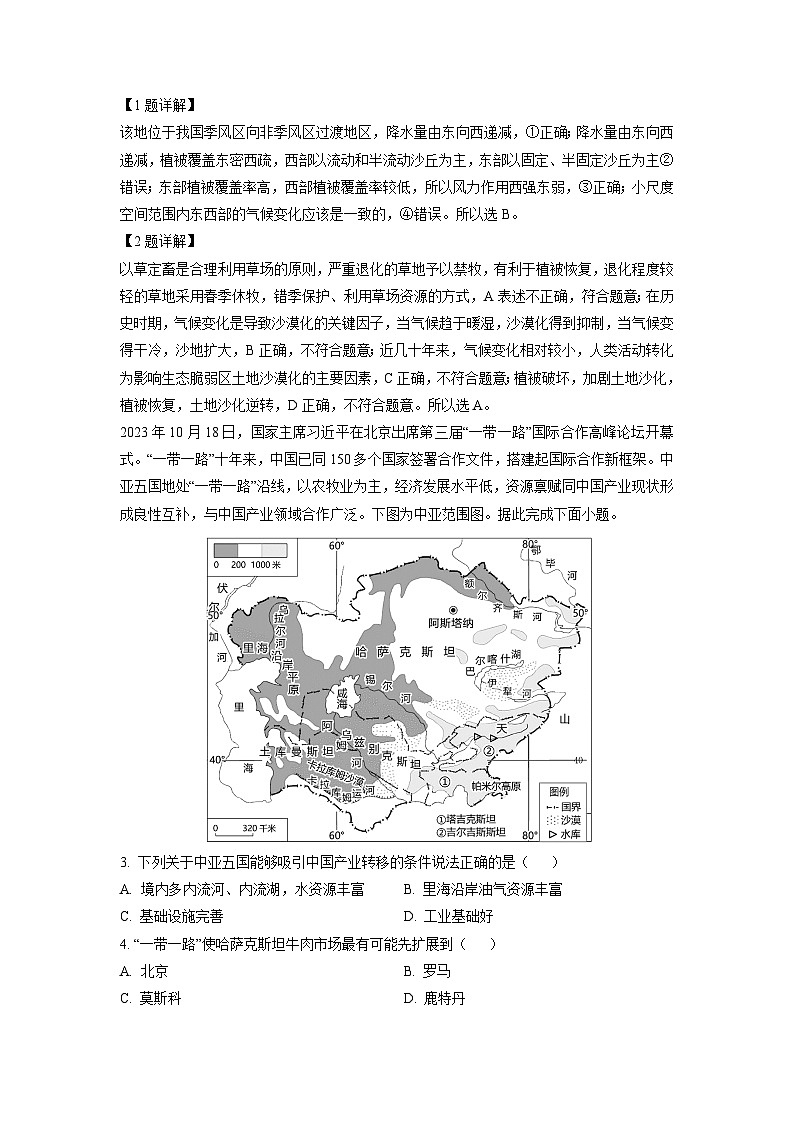 河南省南阳市2023-2024学年高二（上）12月月考地理试卷（解析版）第2页