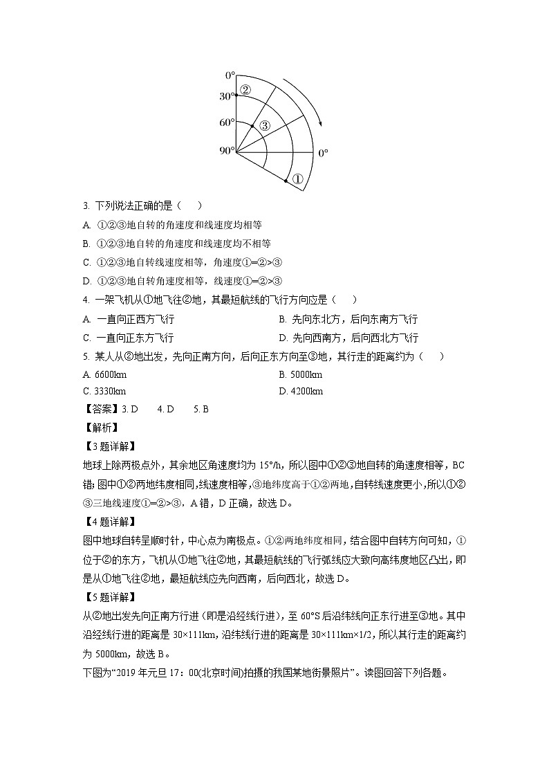 河南省濮阳市2023-2024学年高二（上）9月大联考地理试卷（解析版）第2页