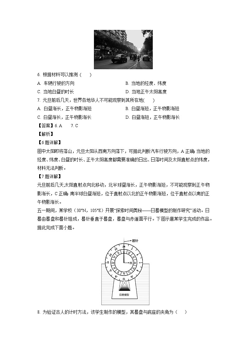 河南省濮阳市2023-2024学年高二（上）9月大联考地理试卷（解析版）第3页