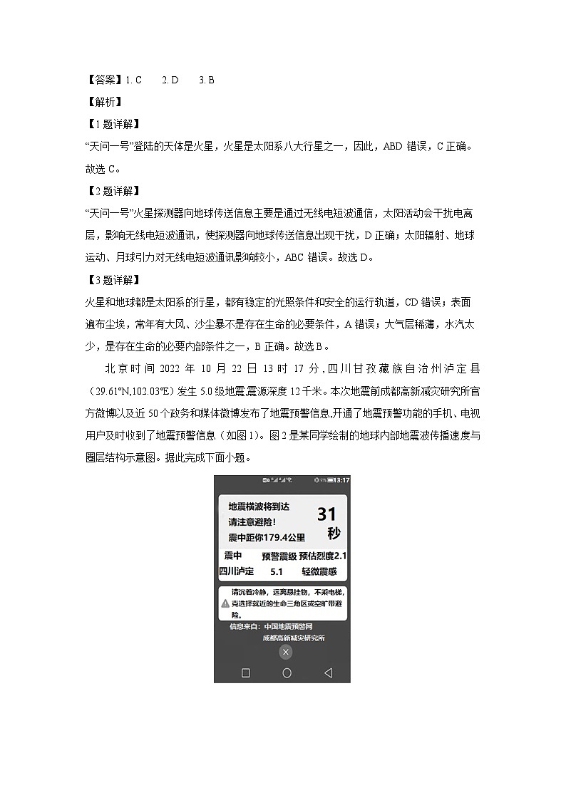 陕西省汉中市汉台区2023-2024学年高一（上）1月期末地理试卷（解析版）第2页