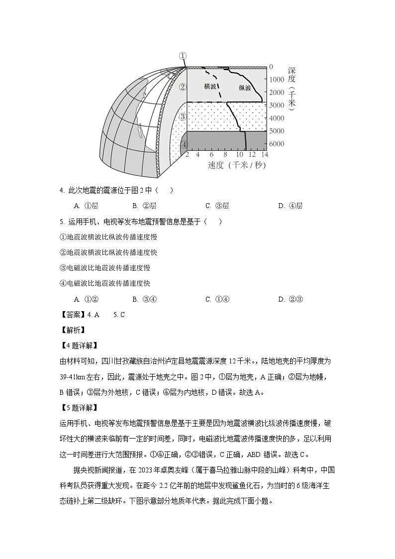 陕西省汉中市汉台区2023-2024学年高一（上）1月期末地理试卷（解析版）第3页