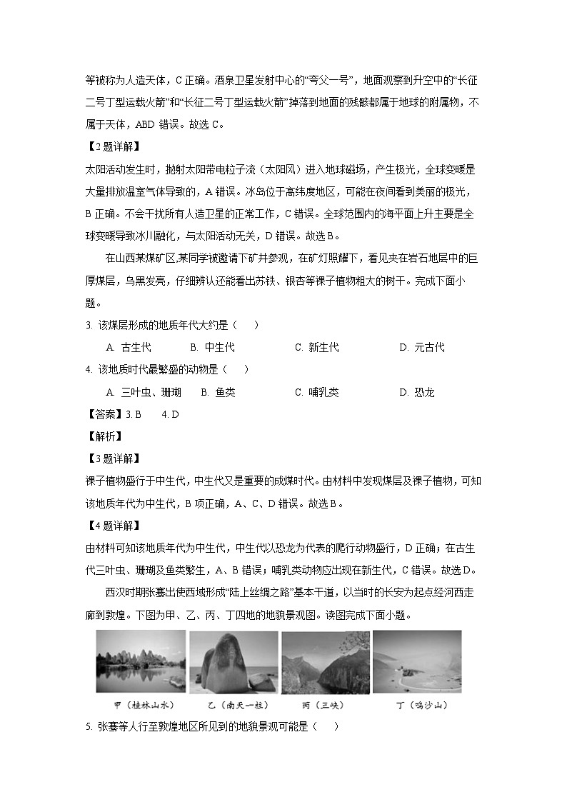 陕西省汉中市九校联盟2023-2024学年高一（上）1月期末 地理试卷（解析版）第2页