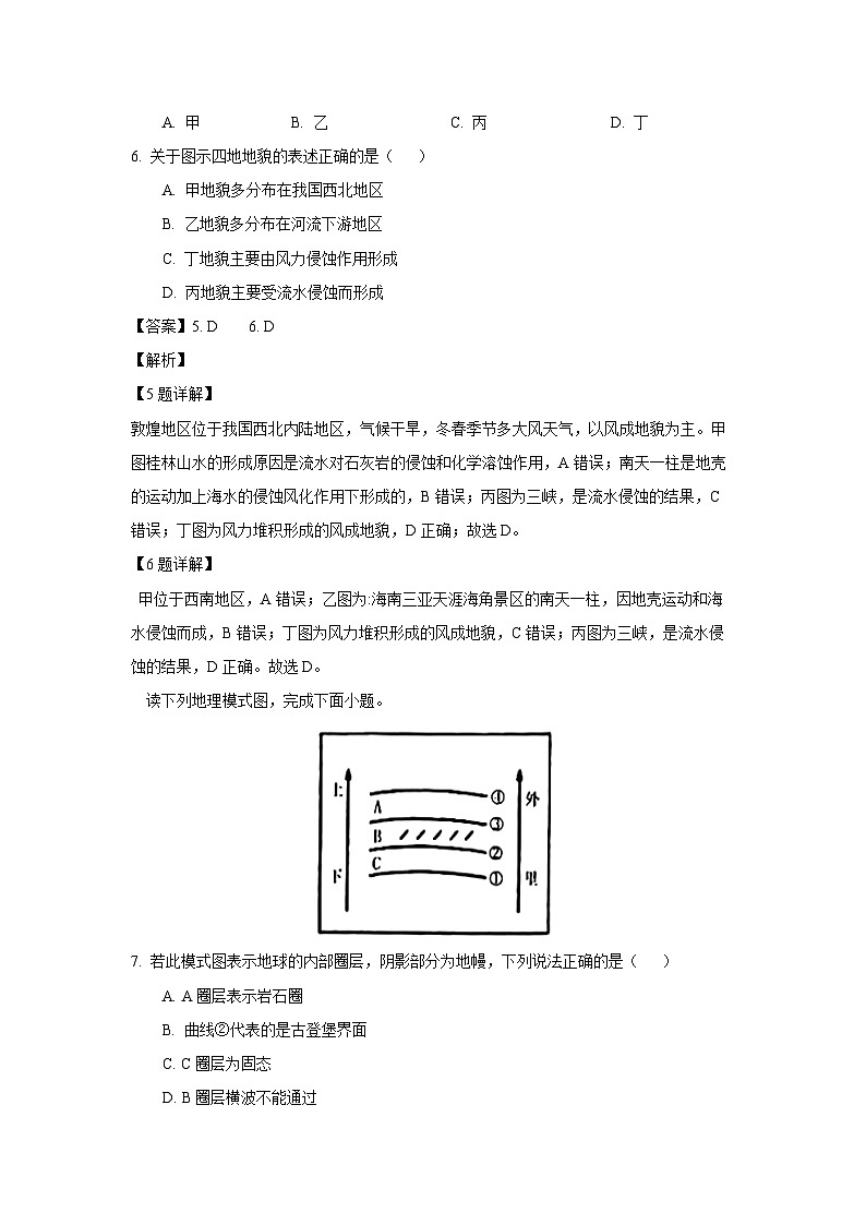 陕西省汉中市九校联盟2023-2024学年高一（上）1月期末 地理试卷（解析版）第3页