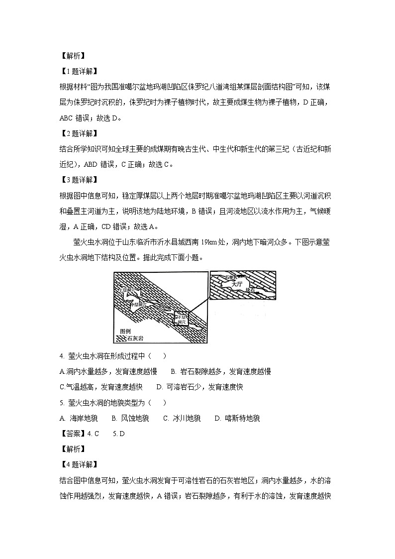 陕西省商洛市2023-2024学年高一（上）期末统测地理地理试卷（解析版）第2页