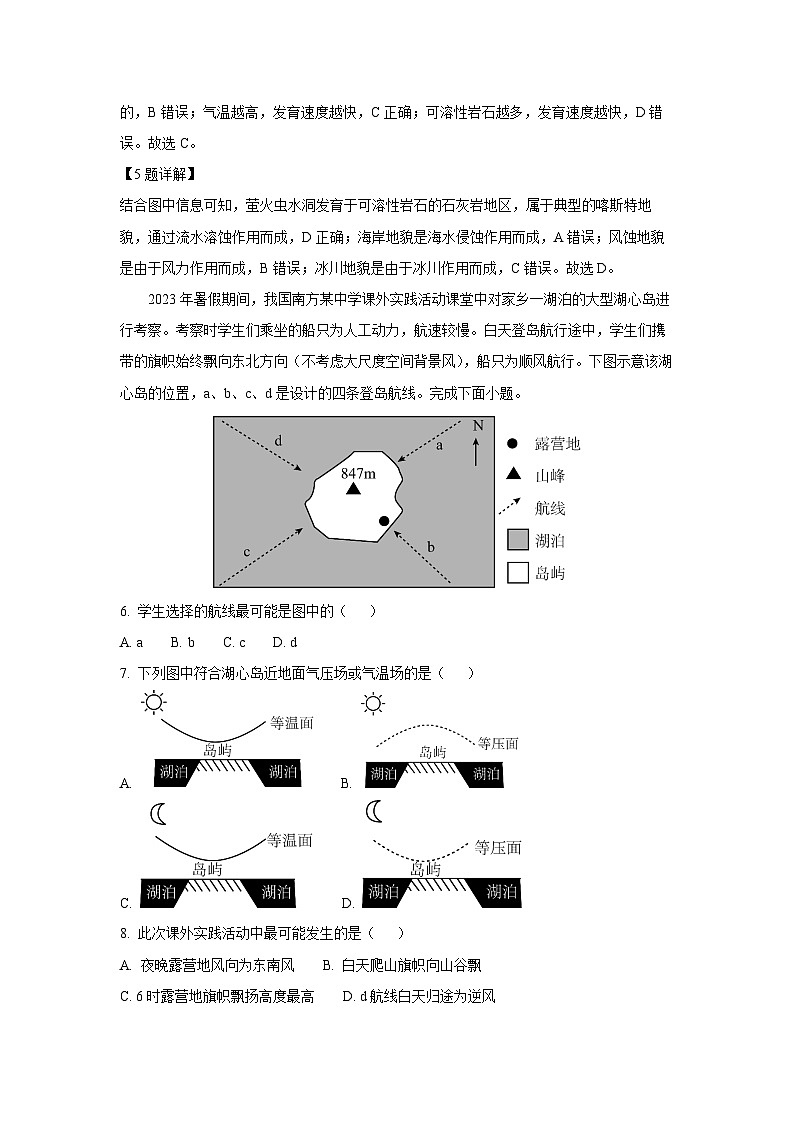 陕西省商洛市2023-2024学年高一（上）期末统测地理地理试卷（解析版）第3页