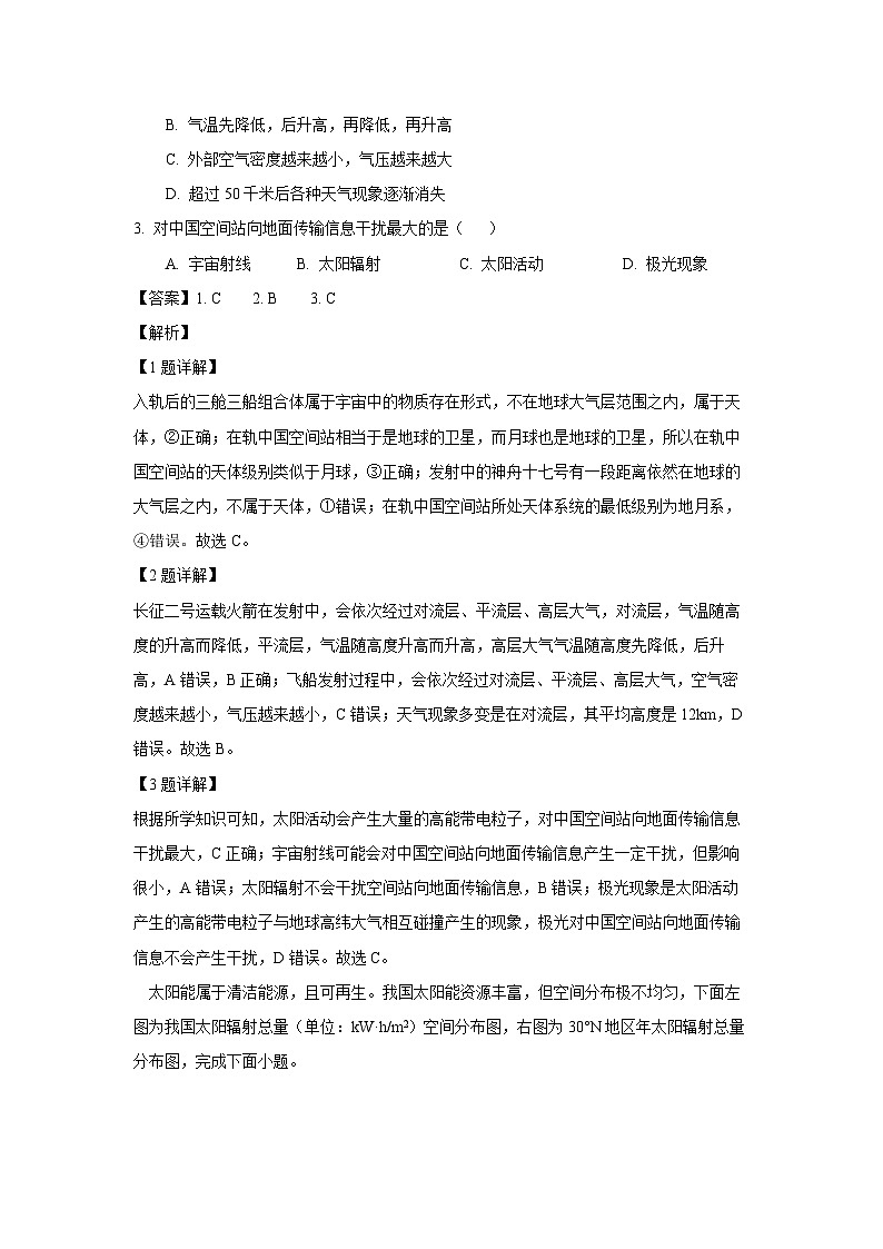 陕西省渭南市2023-2024学年高一（上）1月期末地理试卷（解析版）第2页