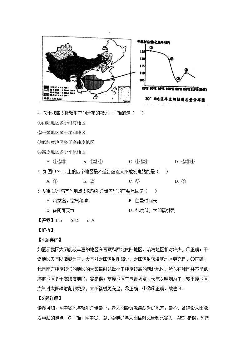 陕西省渭南市2023-2024学年高一（上）1月期末地理试卷（解析版）第3页