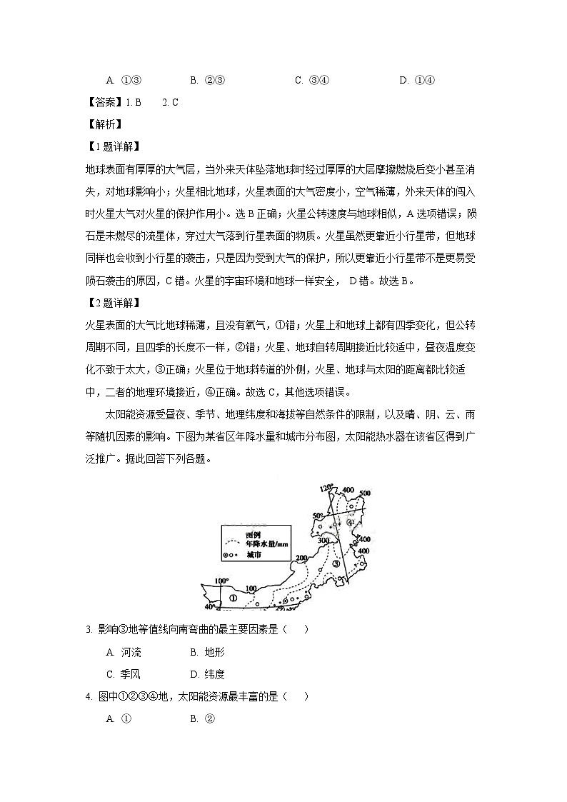 陕西省西安市部分学校2024-2025学年高一（上）第二次阶段性检测地理试卷（解析版）第2页