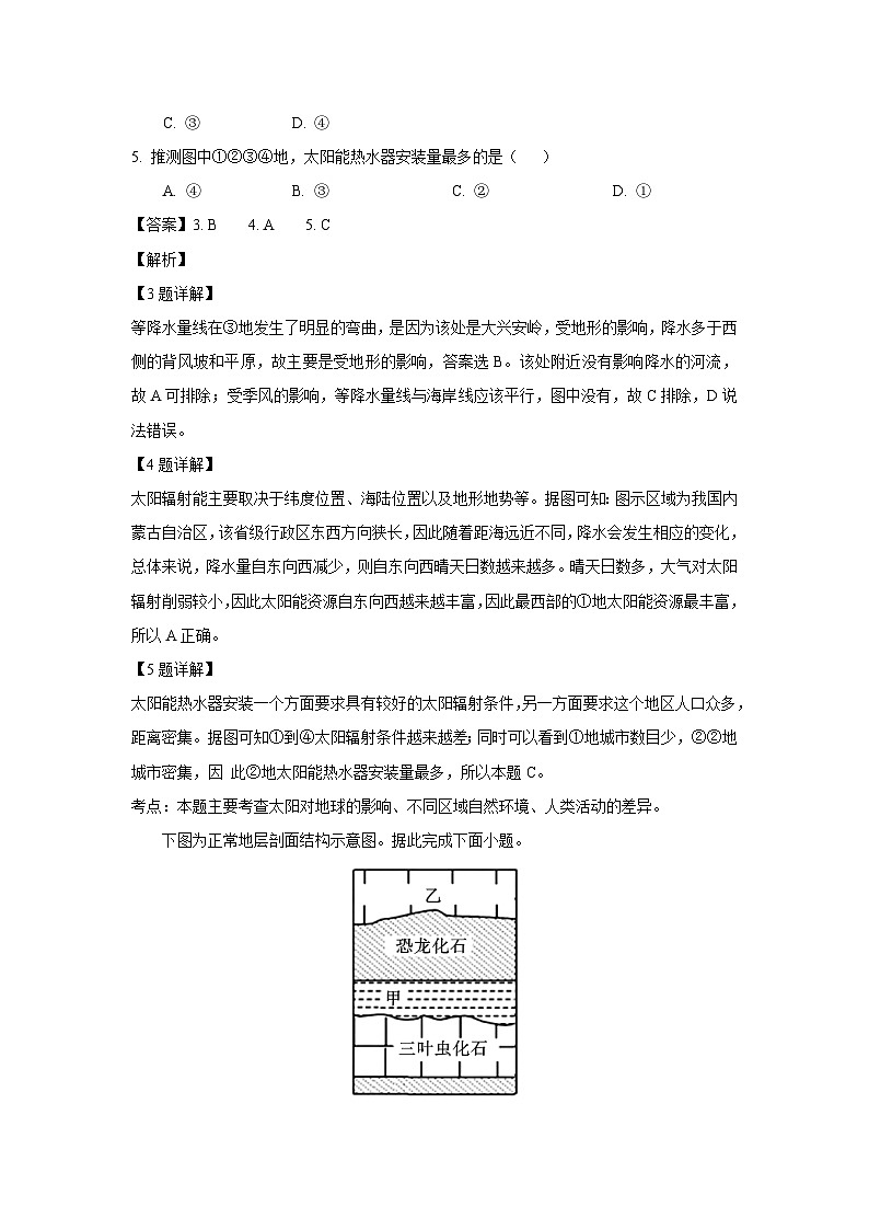陕西省西安市部分学校2024-2025学年高一（上）第二次阶段性检测地理试卷（解析版）第3页