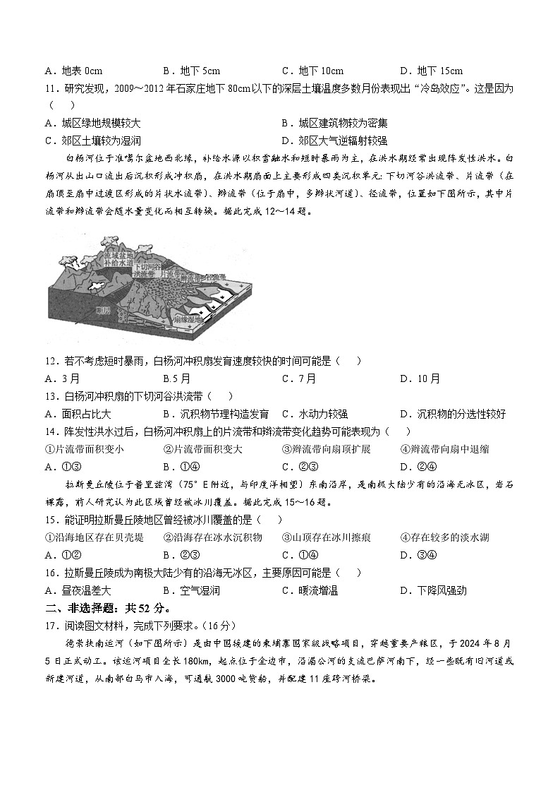 山西省部分学校2024-2025学年高三上学期12月联考地理试题第3页