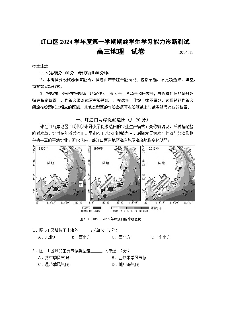 2025上海虹口区高三上学期一模考试地理含答案第1页