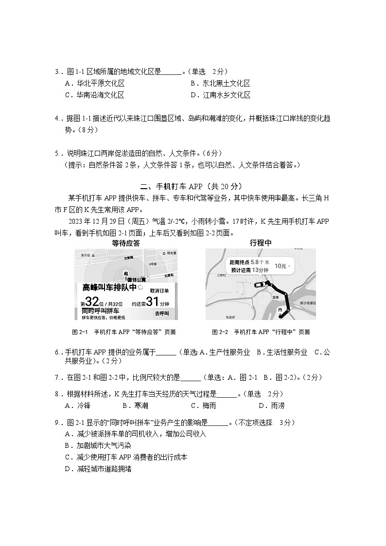 2025上海虹口区高三上学期一模考试地理含答案第2页