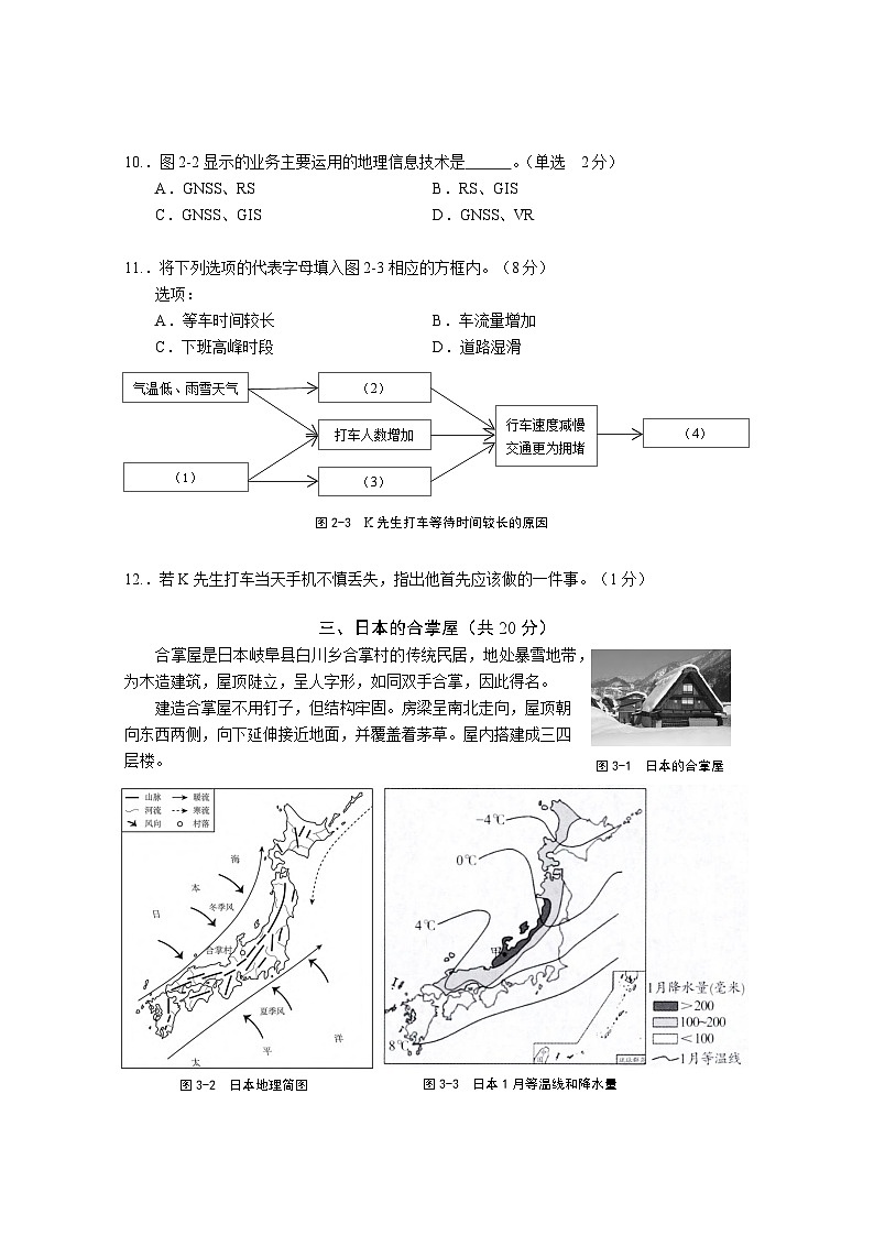 2025上海虹口区高三上学期一模考试地理含答案第3页