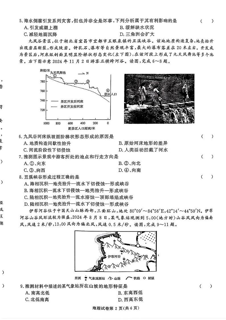 2025湖南省名校教育联盟高三上学期12月大联考地理试题扫描版含解析第2页