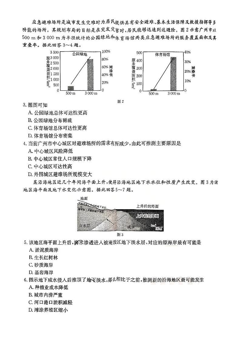 2025重庆市部分学校高三上学期12月联考试题地理PDF版含解析第2页