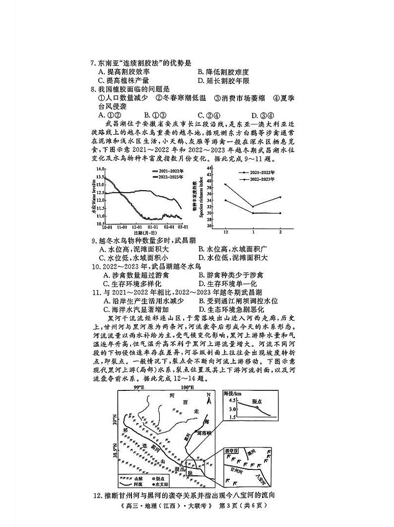 2025豫皖赣三省G20示范高中高三上学期12月联考试题地理PDF版含解析第3页