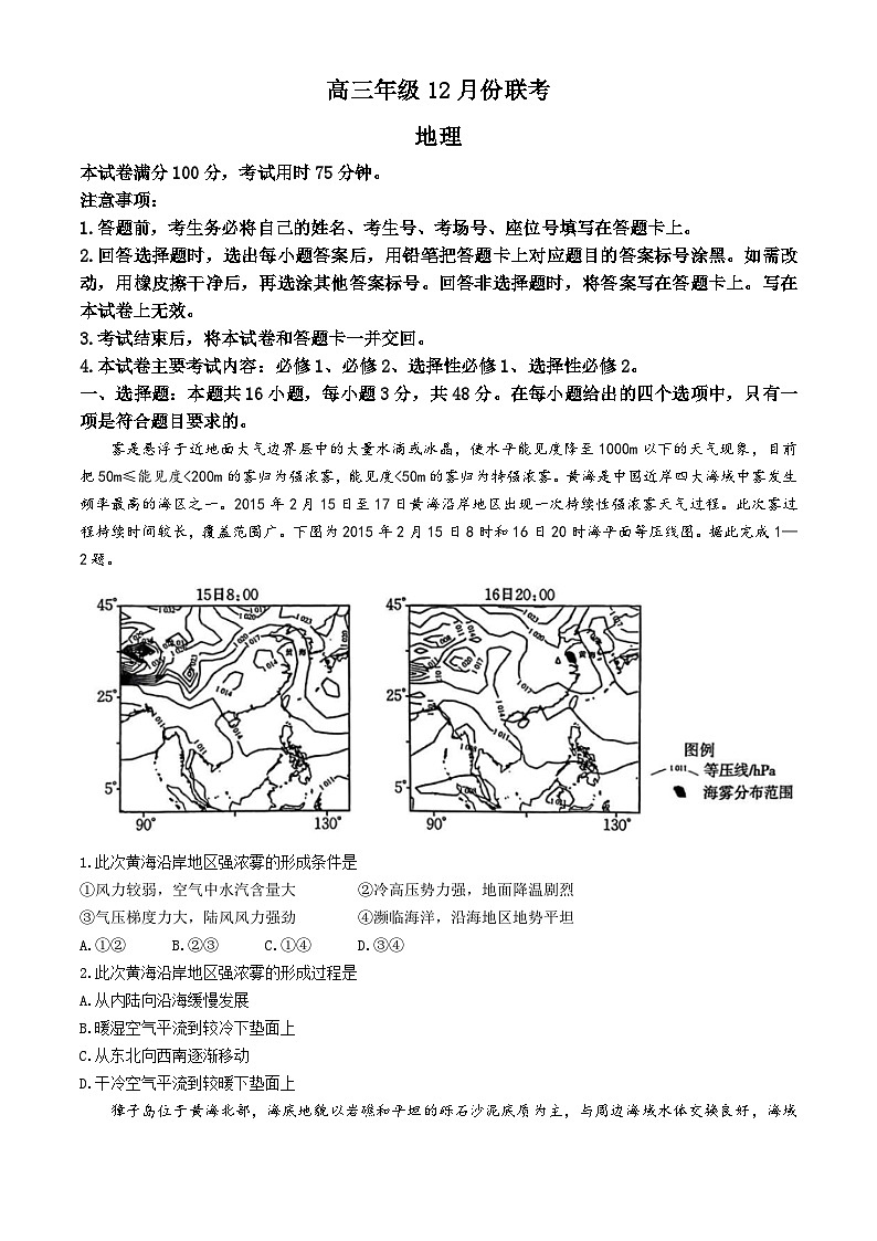 2025保定十县一中高三上学期12月联考试题地理含答案第1页