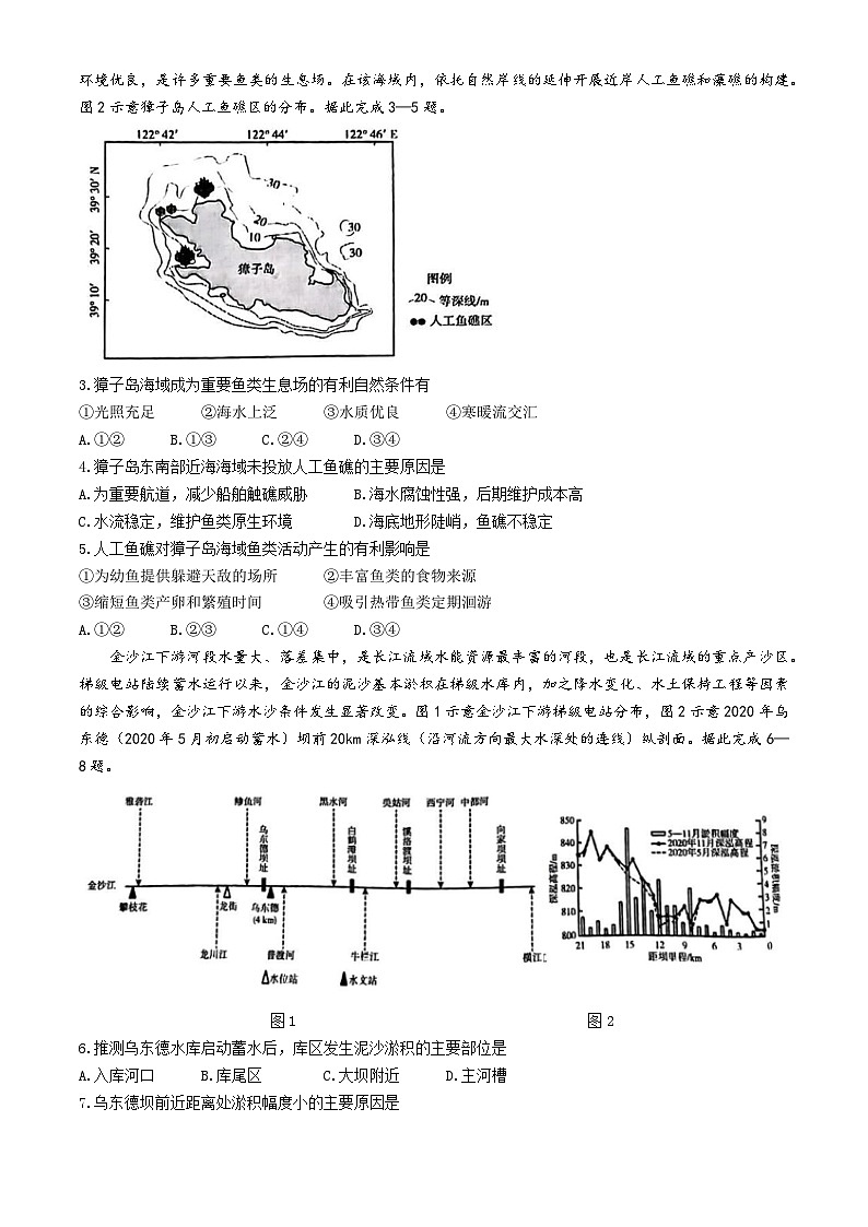 2025保定十县一中高三上学期12月联考试题地理含答案第2页