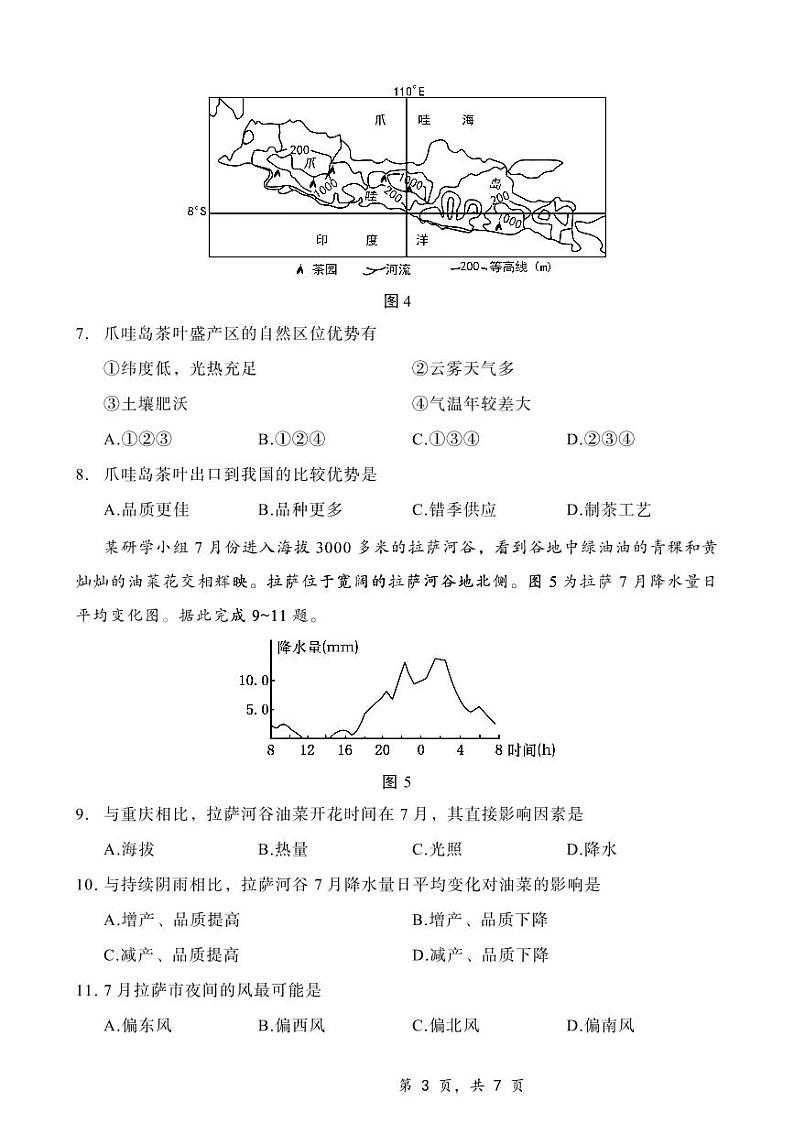 重庆市第八中学2025届高三12月适应性月考（四）地理第3页