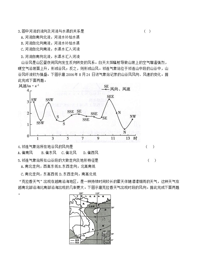 2025天津市第二十五中学高三上学期12月第二次月考地理试题无答案第2页