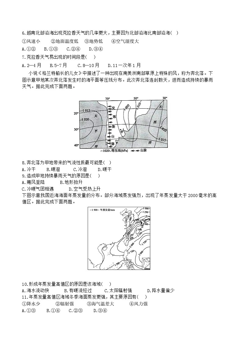 2025天津市第二十五中学高三上学期12月第二次月考地理试题无答案第3页