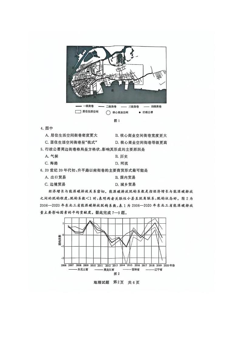 【T8联考】2024-2025学年高三上学期12月联合测评地理试卷第2页