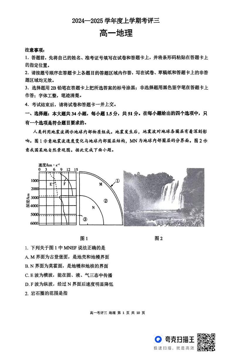 河北省保定市2024-2025学年高一上学期12月考评三地理试题第1页