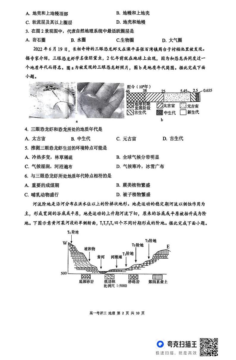 河北省保定市2024-2025学年高一上学期12月考评三地理试题第2页