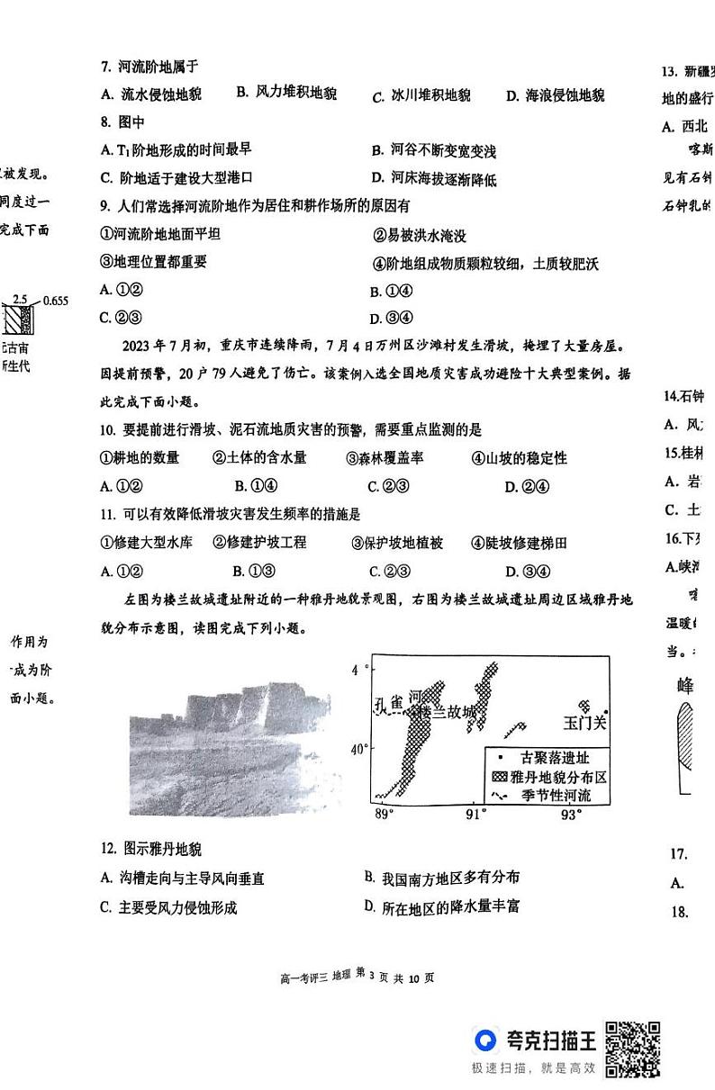 河北省保定市2024-2025学年高一上学期12月考评三地理试题第3页