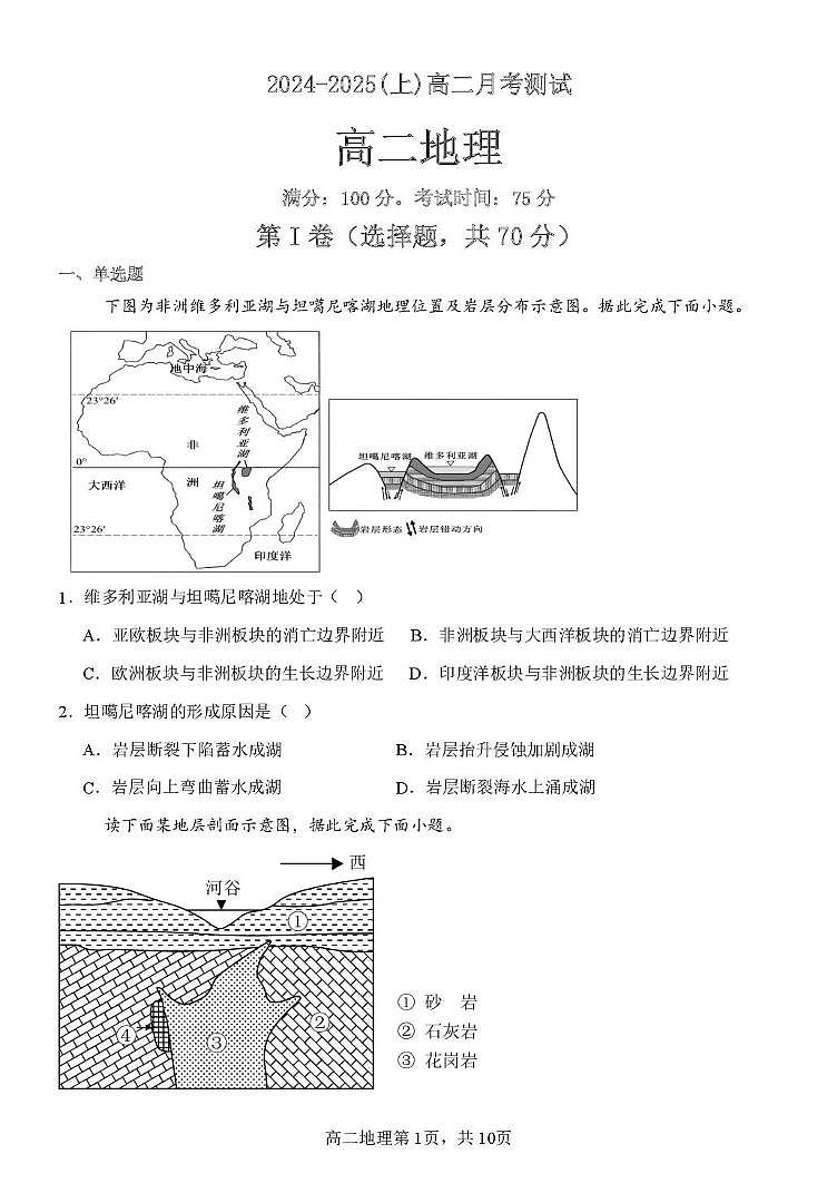 辽宁省沈阳市第十五中学2024-2025学年高二上学期12月月考地理试题第1页