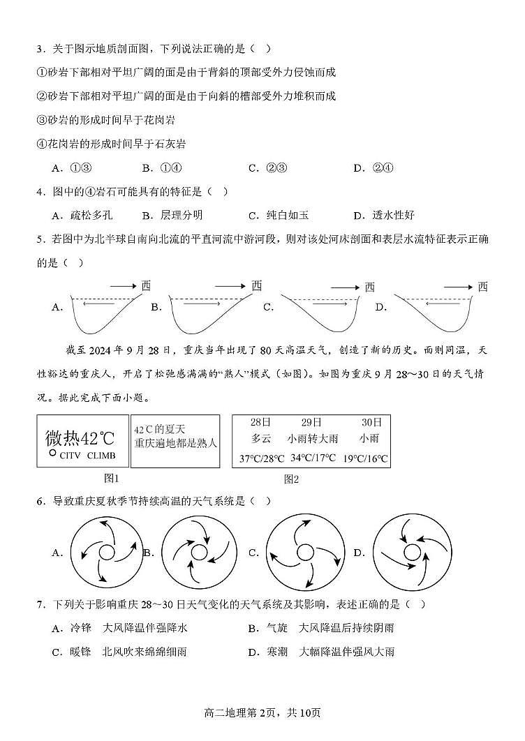 辽宁省沈阳市第十五中学2024-2025学年高二上学期12月月考地理试题第2页