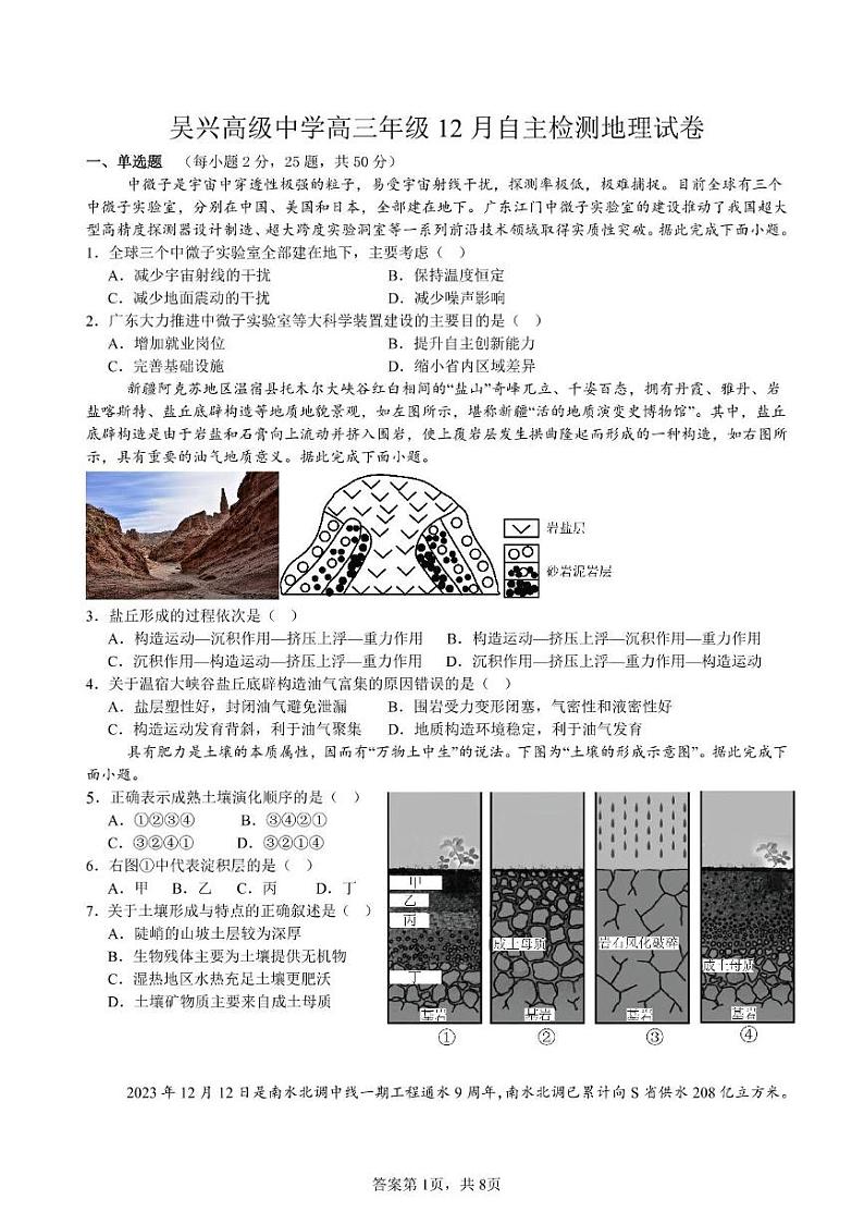 浙江省吴兴高级中学2024-2025学年高三上学期12月阶段性测试地理试题第1页