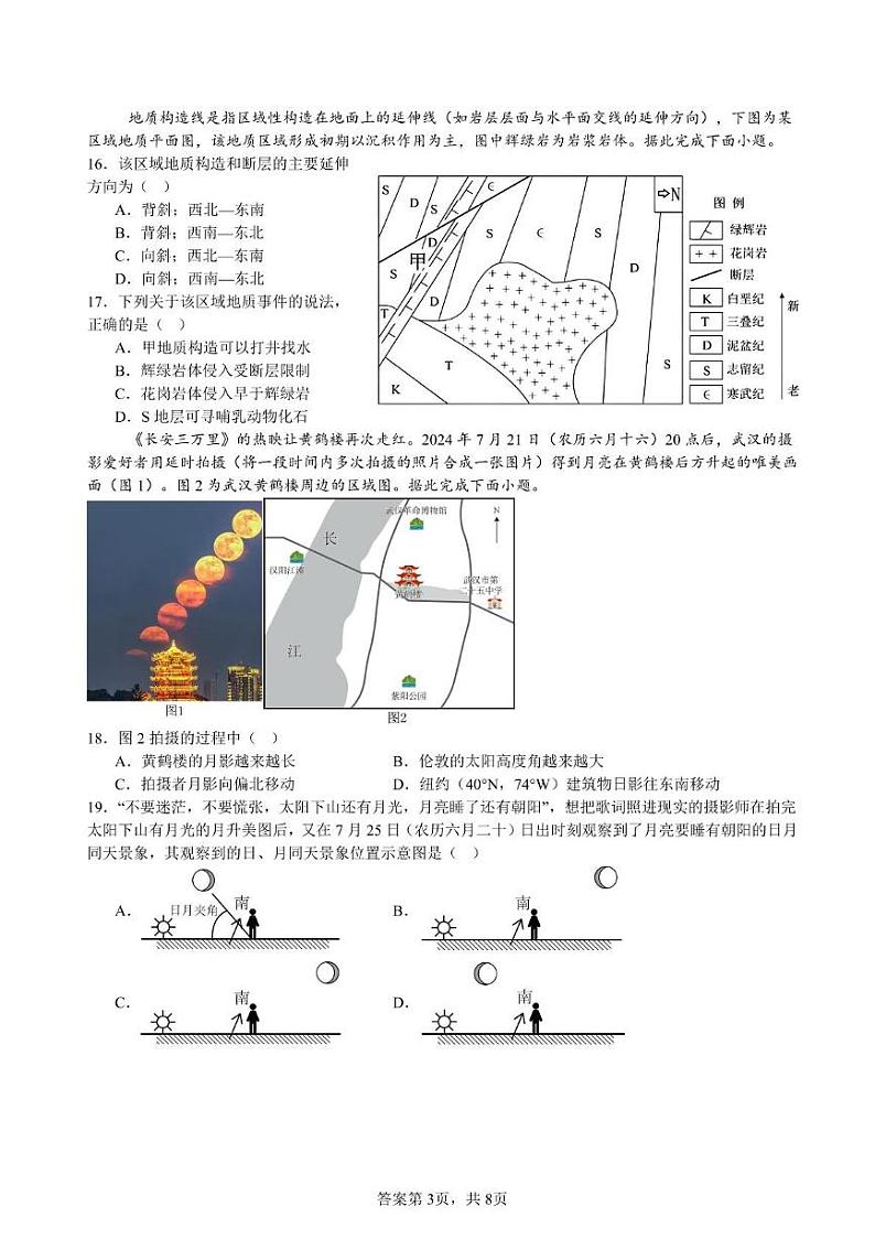 浙江省吴兴高级中学2024-2025学年高三上学期12月阶段性测试地理试题第3页