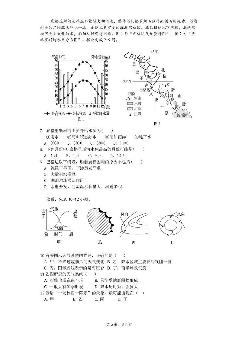 重庆市凤鸣山中学2024-2025学年高二上学期12月考试地理试题第2页