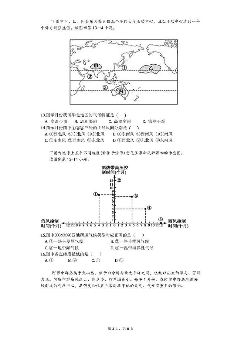 重庆市凤鸣山中学2024-2025学年高二上学期12月考试地理试题第3页