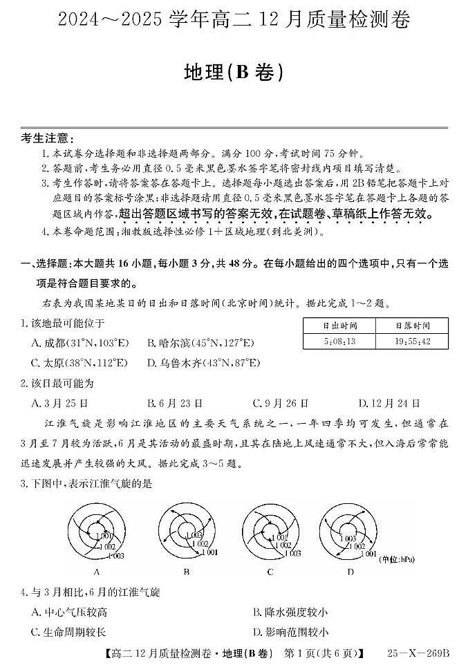 25-X-269B-地理（B卷）ZQ第1页