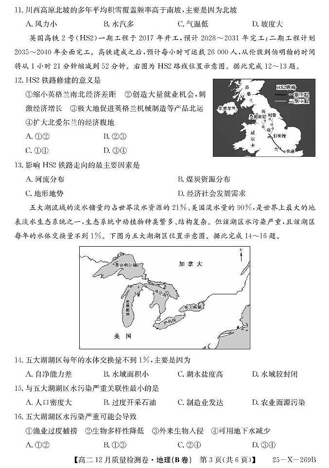 25-X-269B-地理（B卷）ZQ第3页