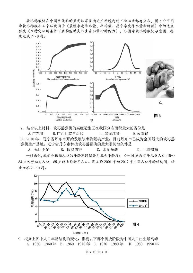 广东省东莞市七校联考2024-2025学年高三上学期12月月考地理试题+答案第2页