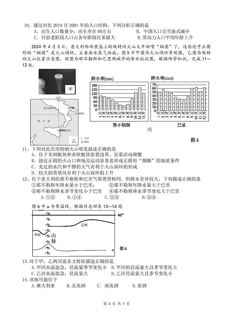 广东省东莞市七校联考2024-2025学年高三上学期12月月考地理试题+答案第3页