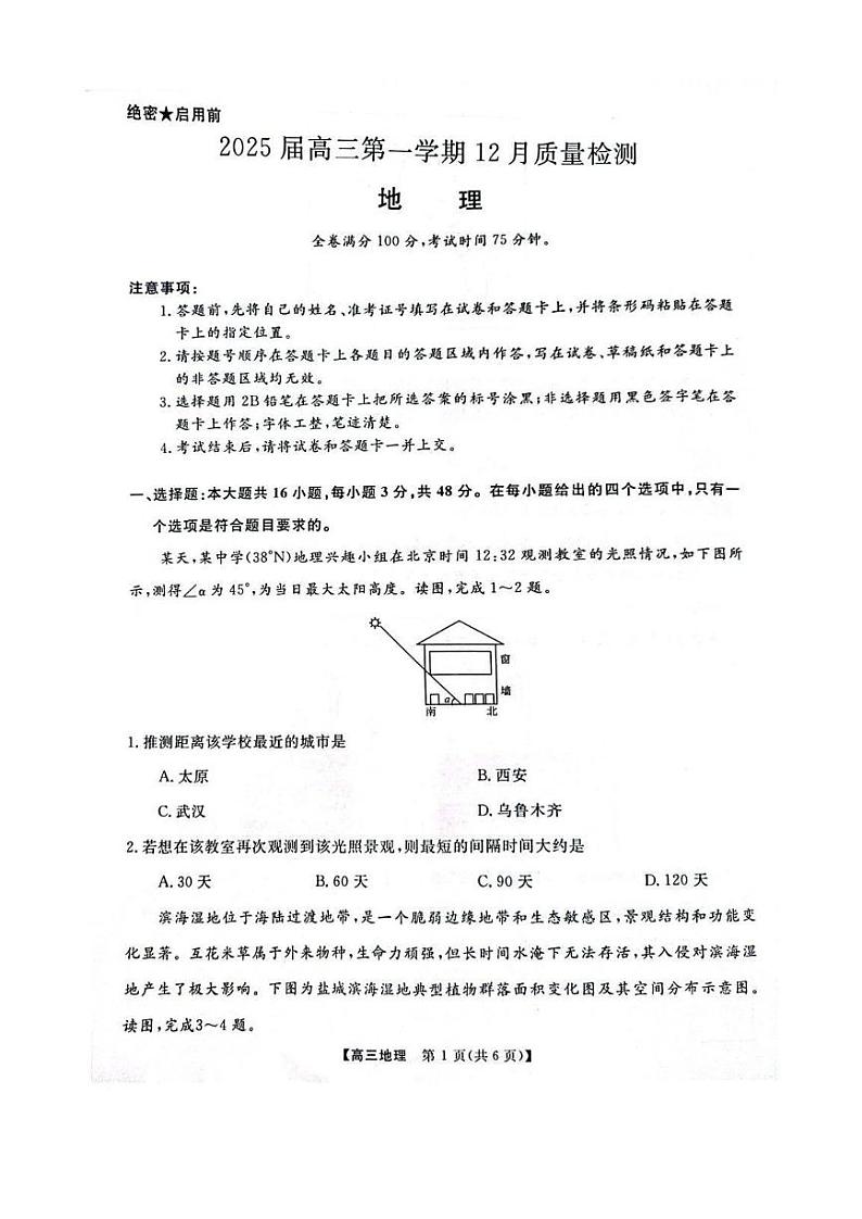 河南省华师联盟2025届高三上学期12月质量检测考试-地理试卷+答案第1页