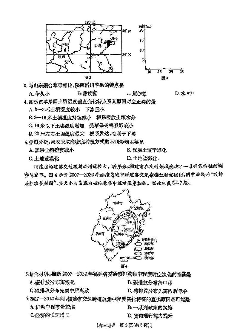 江西省“三新”协同教研共同体2025届高三上学期12月联考-地理试卷+答案第2页