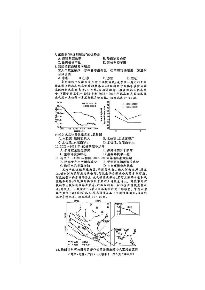 江西省河南省新疆三省2025届G20示范高中高三上学期12月联考-地理试卷+答案第3页