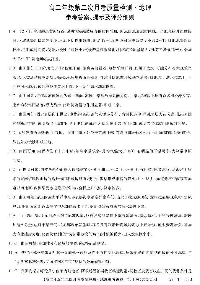 25-T-363B-地理DA第1页