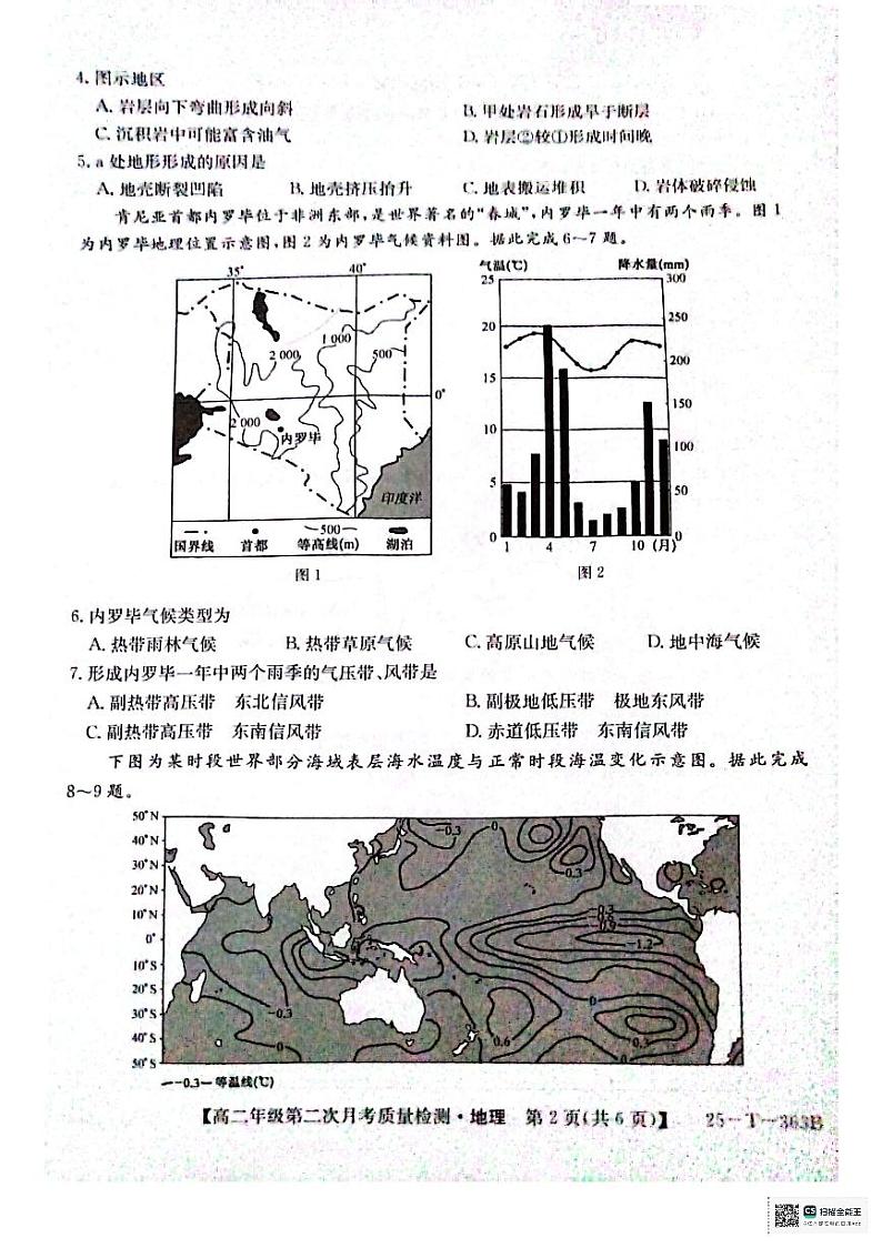 高二地理第2页