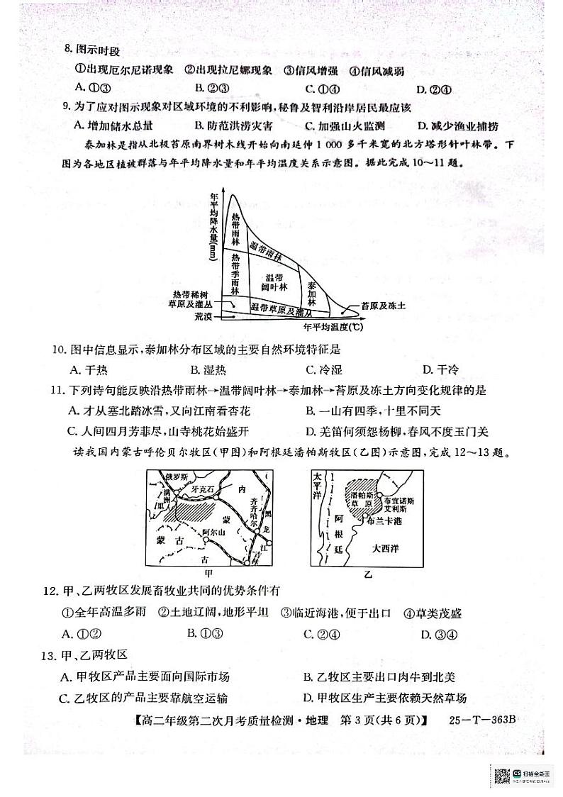 高二地理第3页