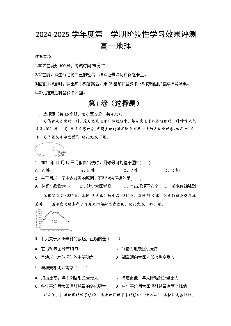 陕西省西安市部分学校2024-2025学年高一上学期12月联考地理试题（Word版附答案）第1页