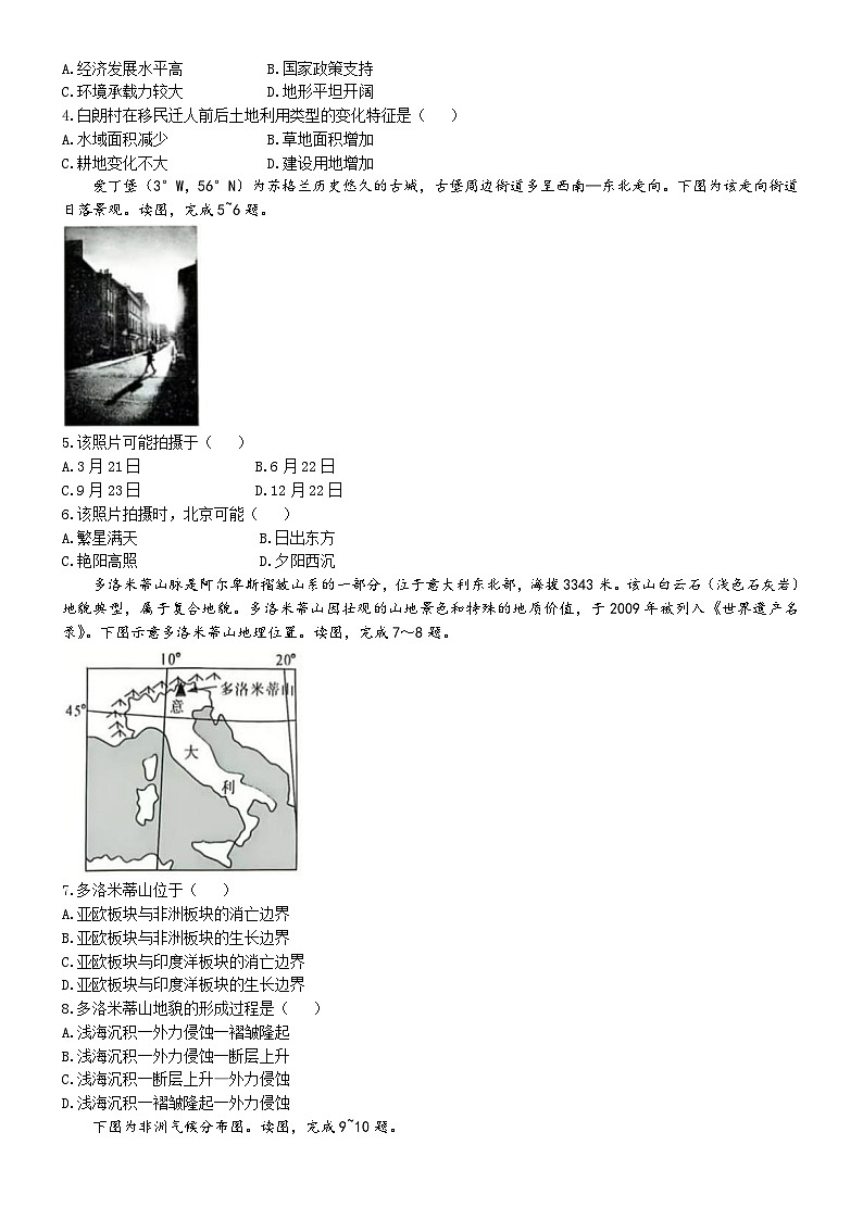 山西省运城市2024-2025学年高二上学期12月月考地理试题（Word版附解析）第2页