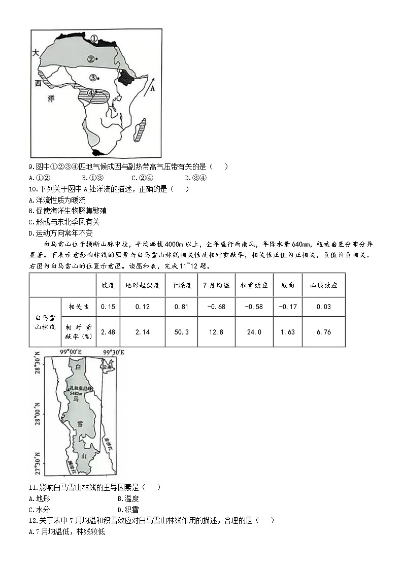 山西省运城市2024-2025学年高二上学期12月月考地理试题（Word版附解析）第3页